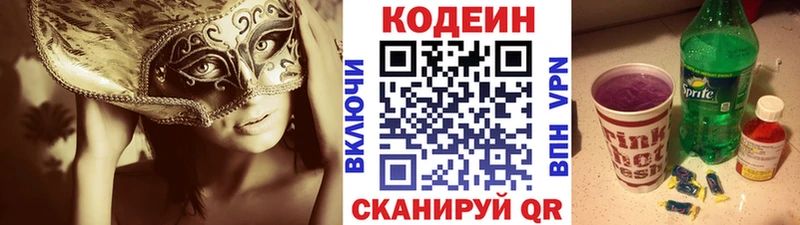 Codein напиток Lean (лин)  наркота  Нязепетровск 